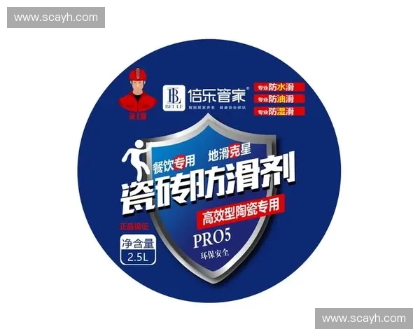 高效持久防滑喷剂让家居地面安全无忧的实用方案